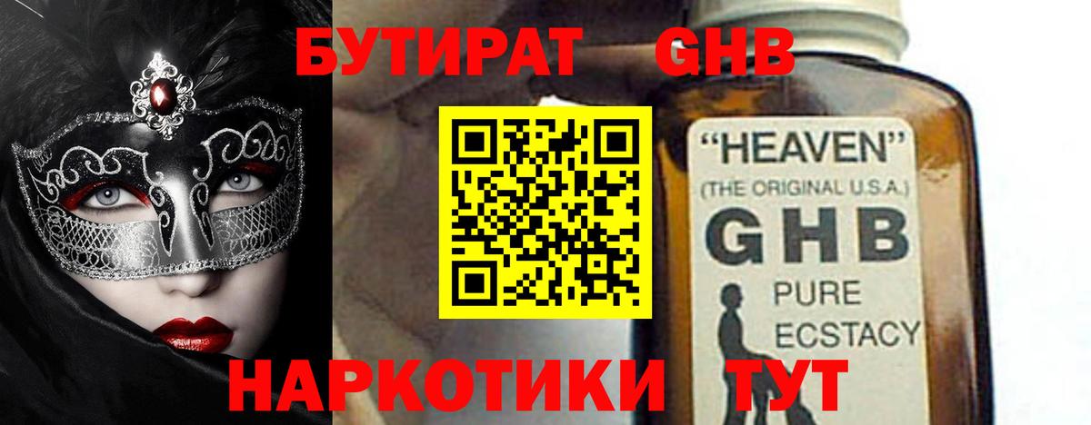 БУТИРАТ бутандиол  БУТИРАТ  Бугуруслан  Вход с VPN 