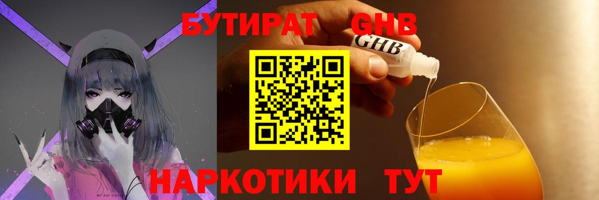 БУТИРАТ бутик Бугуруслан