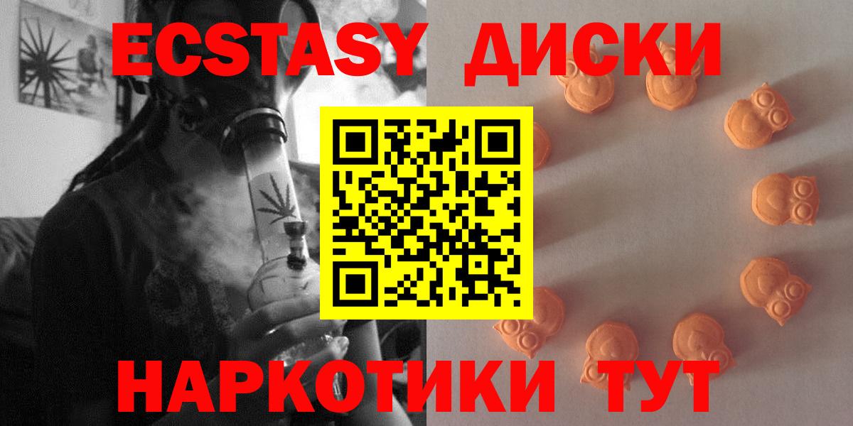 ЭКСТАЗИ диски Бугуруслан